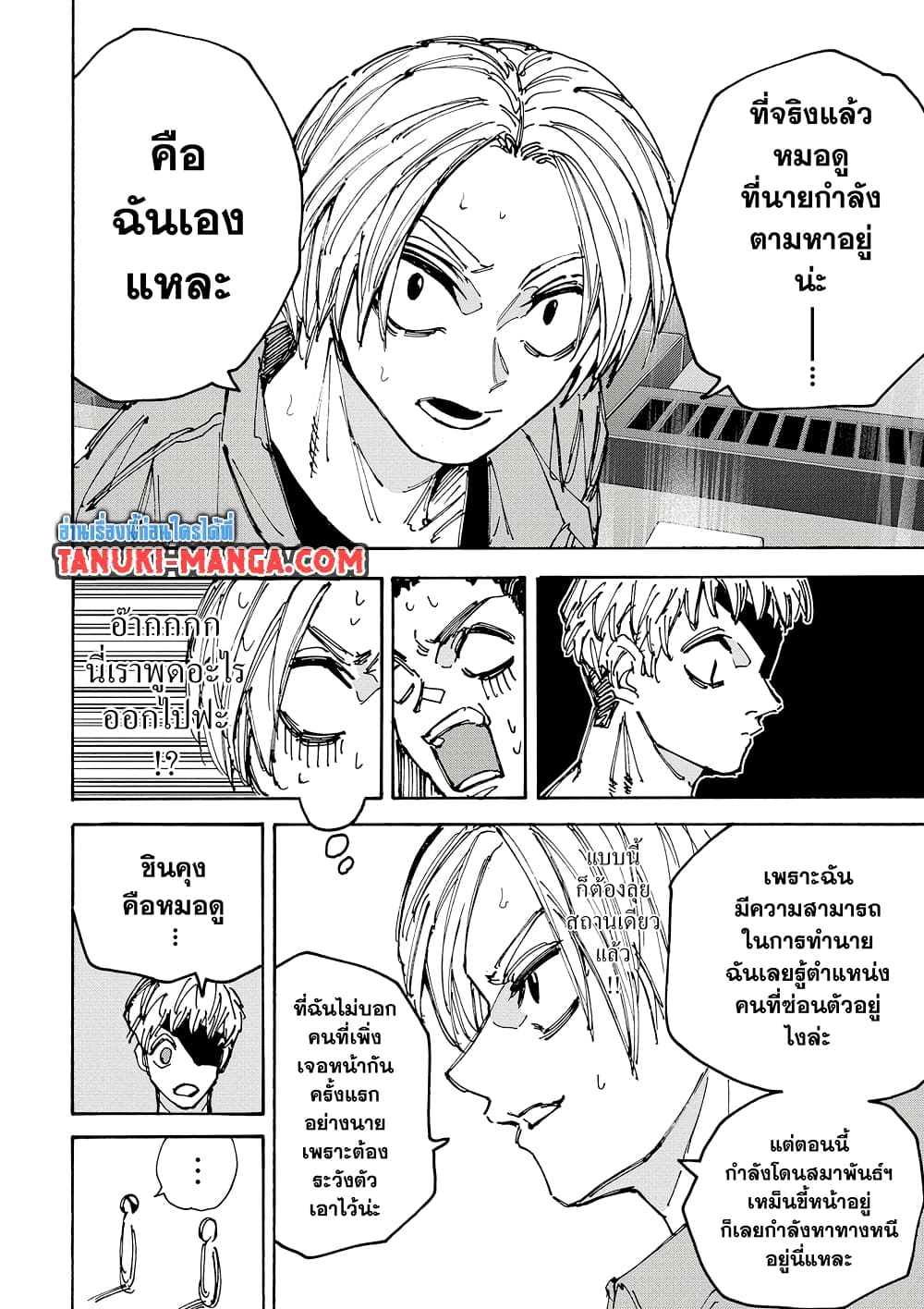 Sakamoto Days page 18
