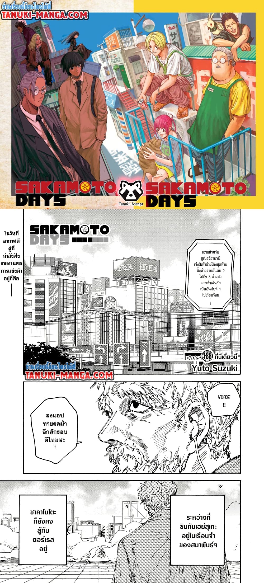 Sakamoto Days page 1