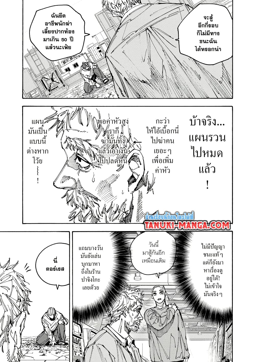Sakamoto Days page 3