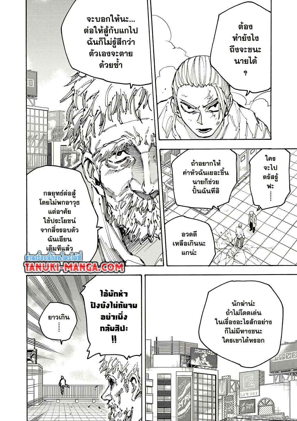 Sakamoto Days page 4