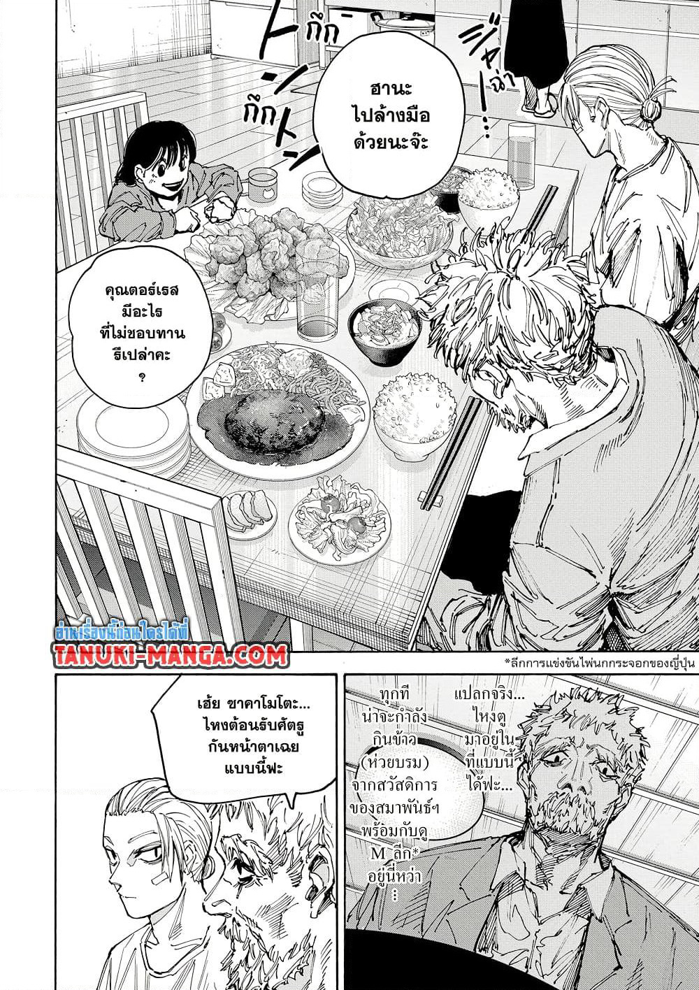 Sakamoto Days page 6