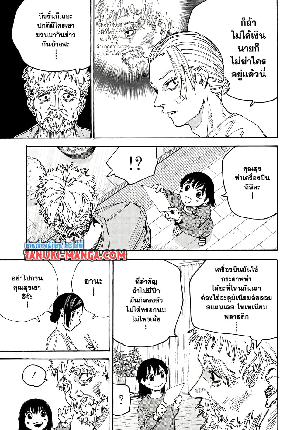 Sakamoto Days page 7