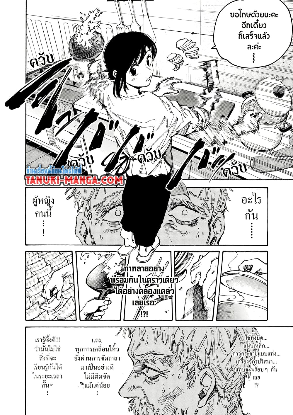 Sakamoto Days page 8