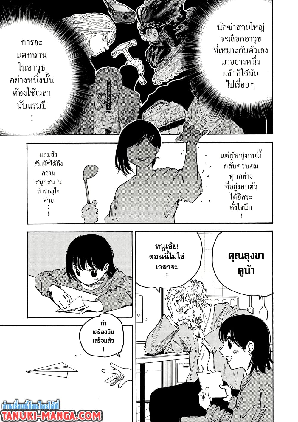 Sakamoto Days page 9