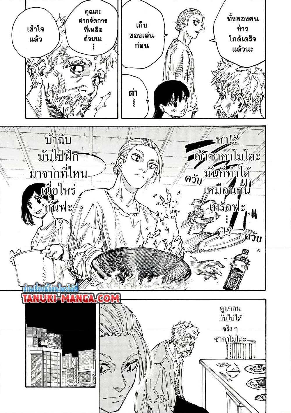 Sakamoto Days page 11