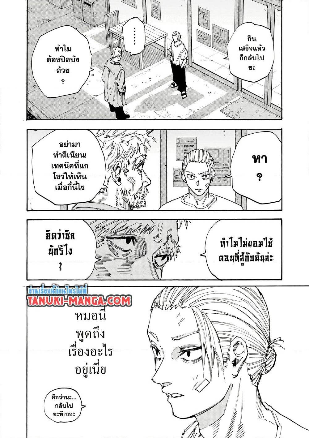 Sakamoto Days page 12