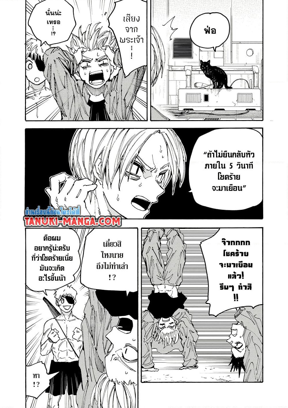 Sakamoto Days page 14