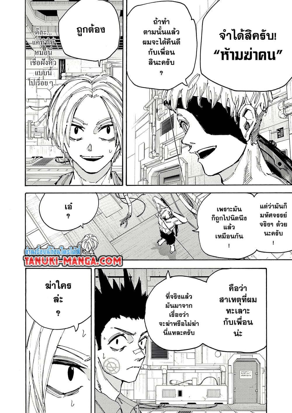Sakamoto Days page 16