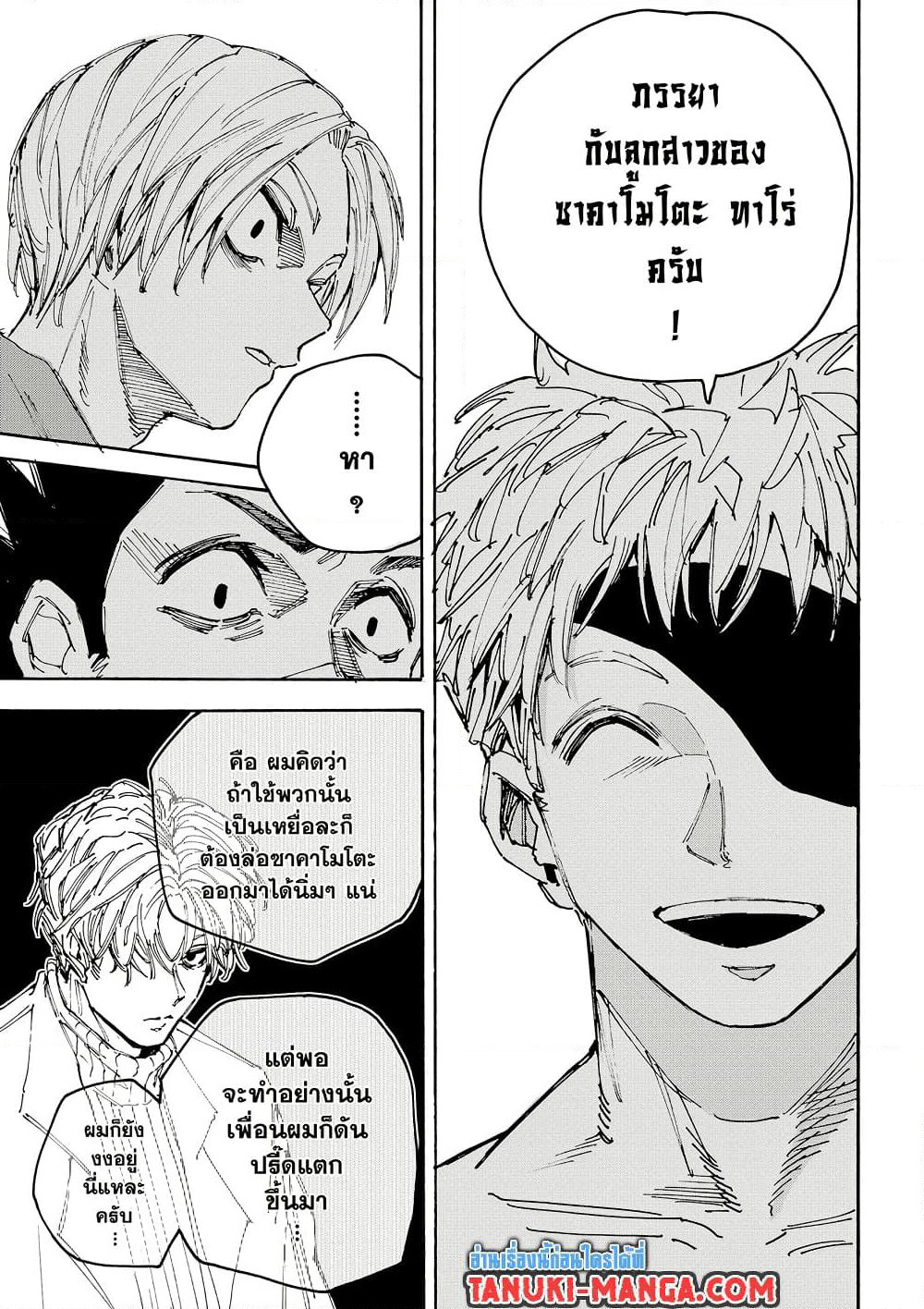 Sakamoto Days page 17