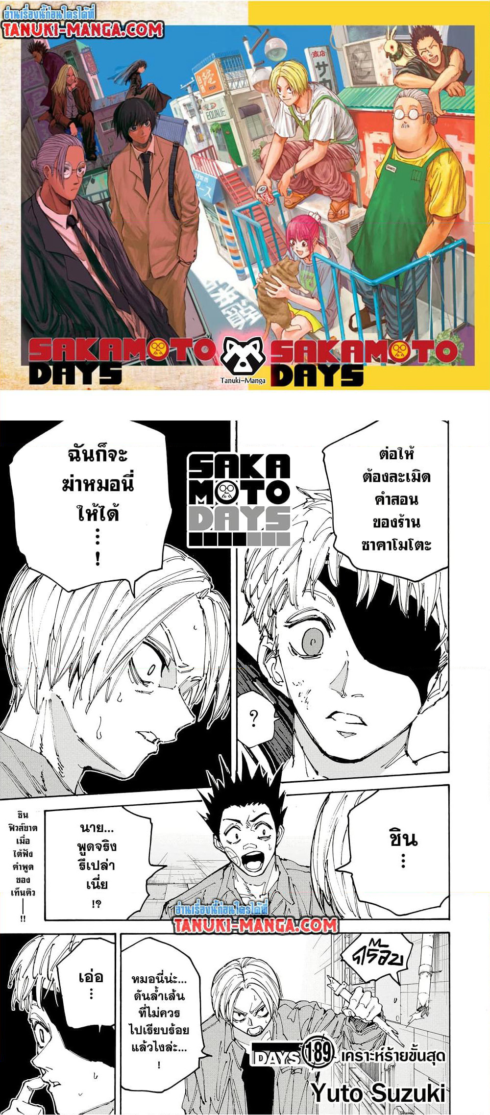 Sakamoto Days page 1