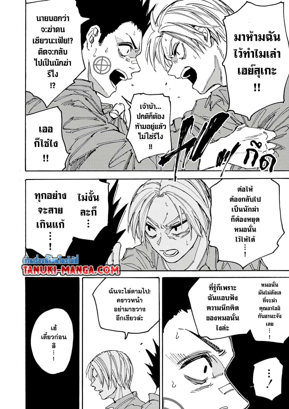 Sakamoto Days page 4