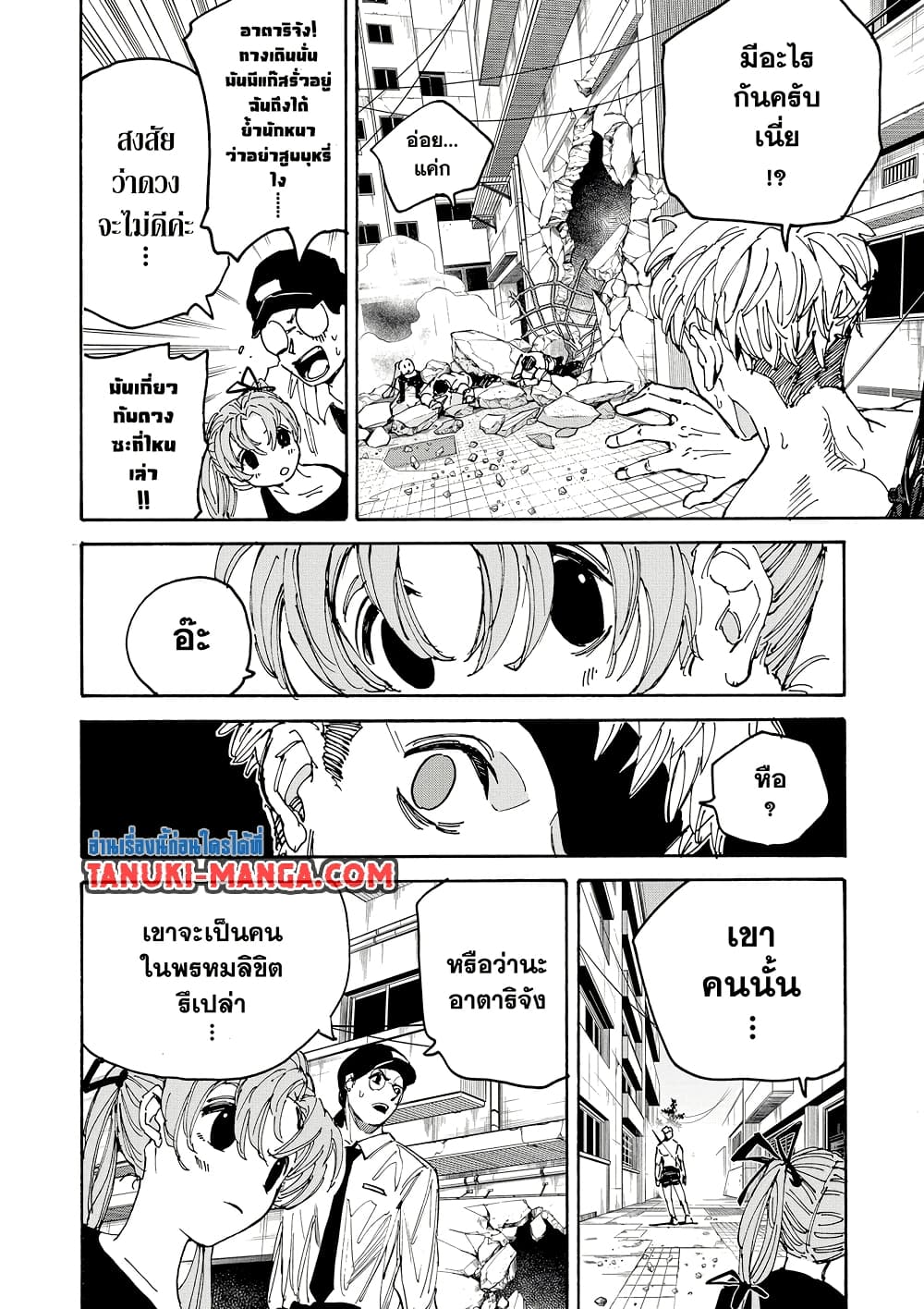 Sakamoto Days page 8
