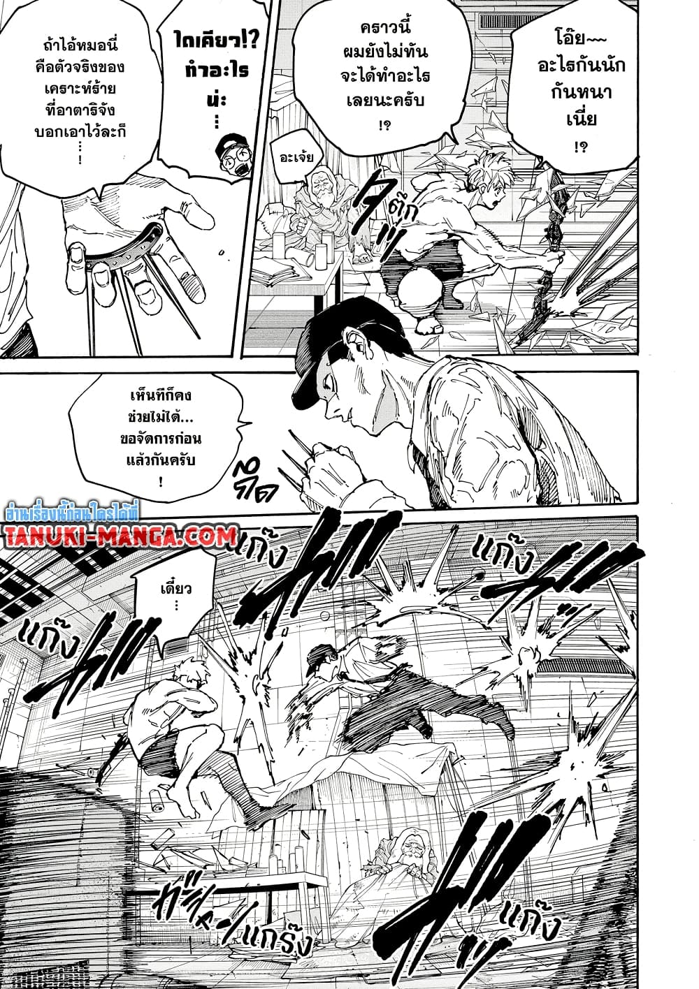 Sakamoto Days page 11