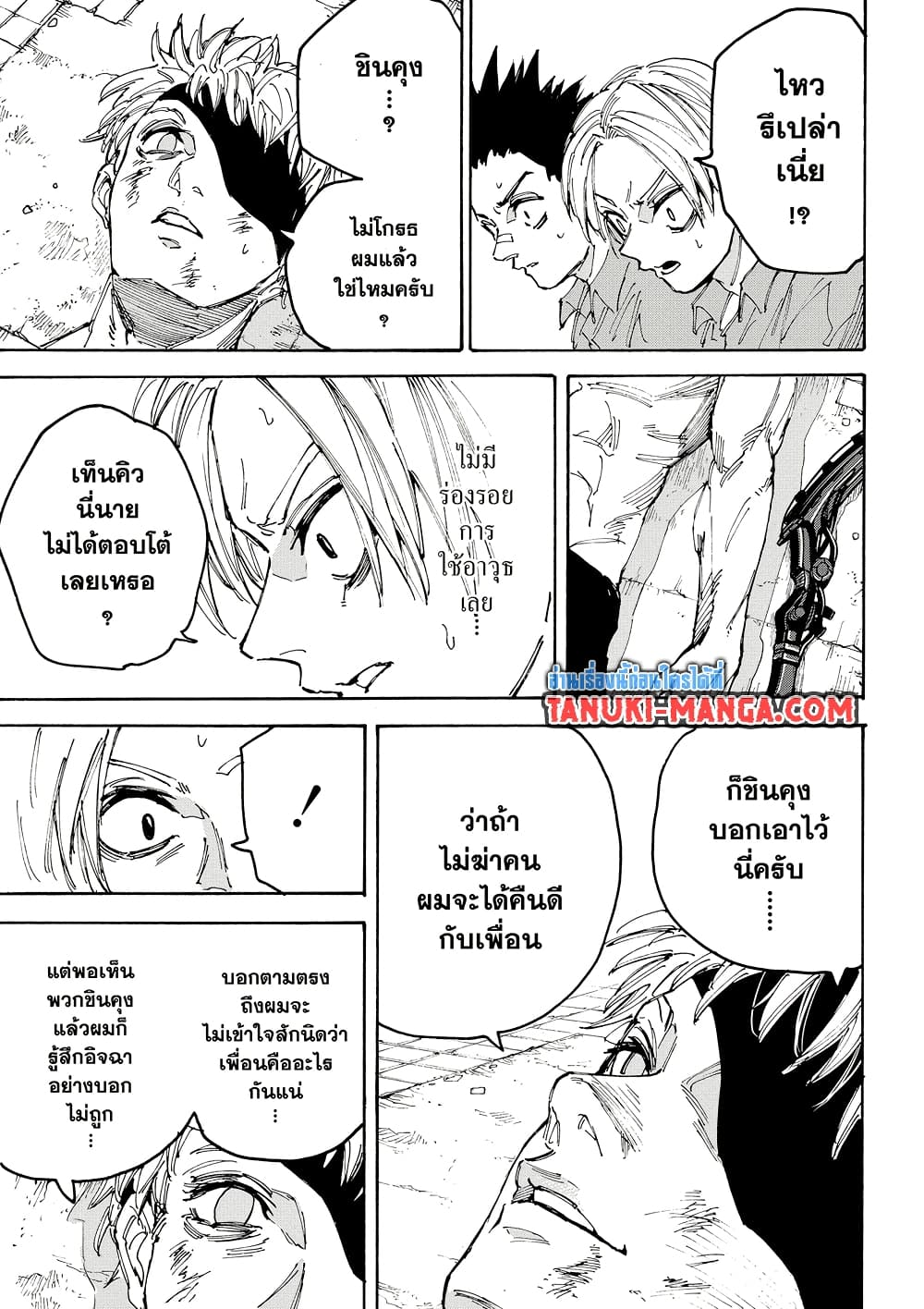 Sakamoto Days page 15