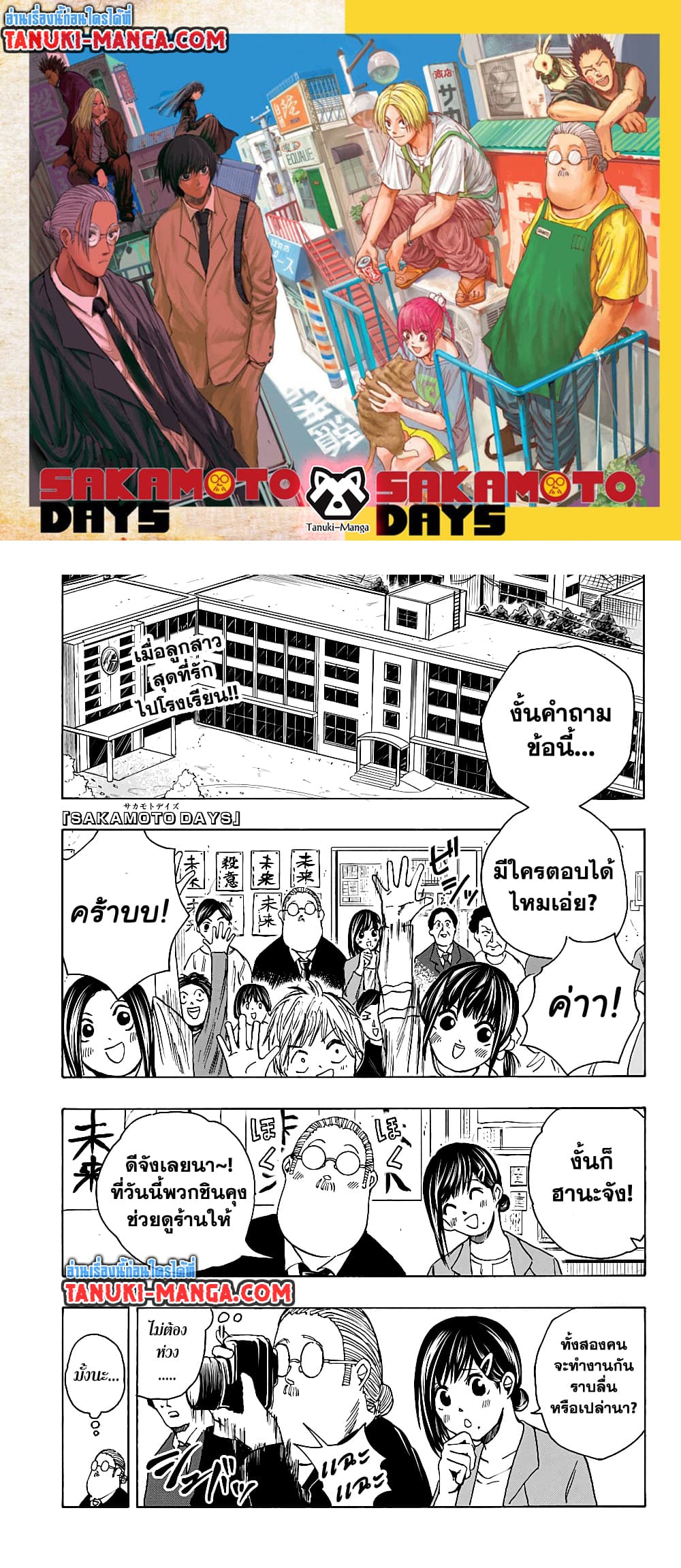 Sakamoto Days page 1