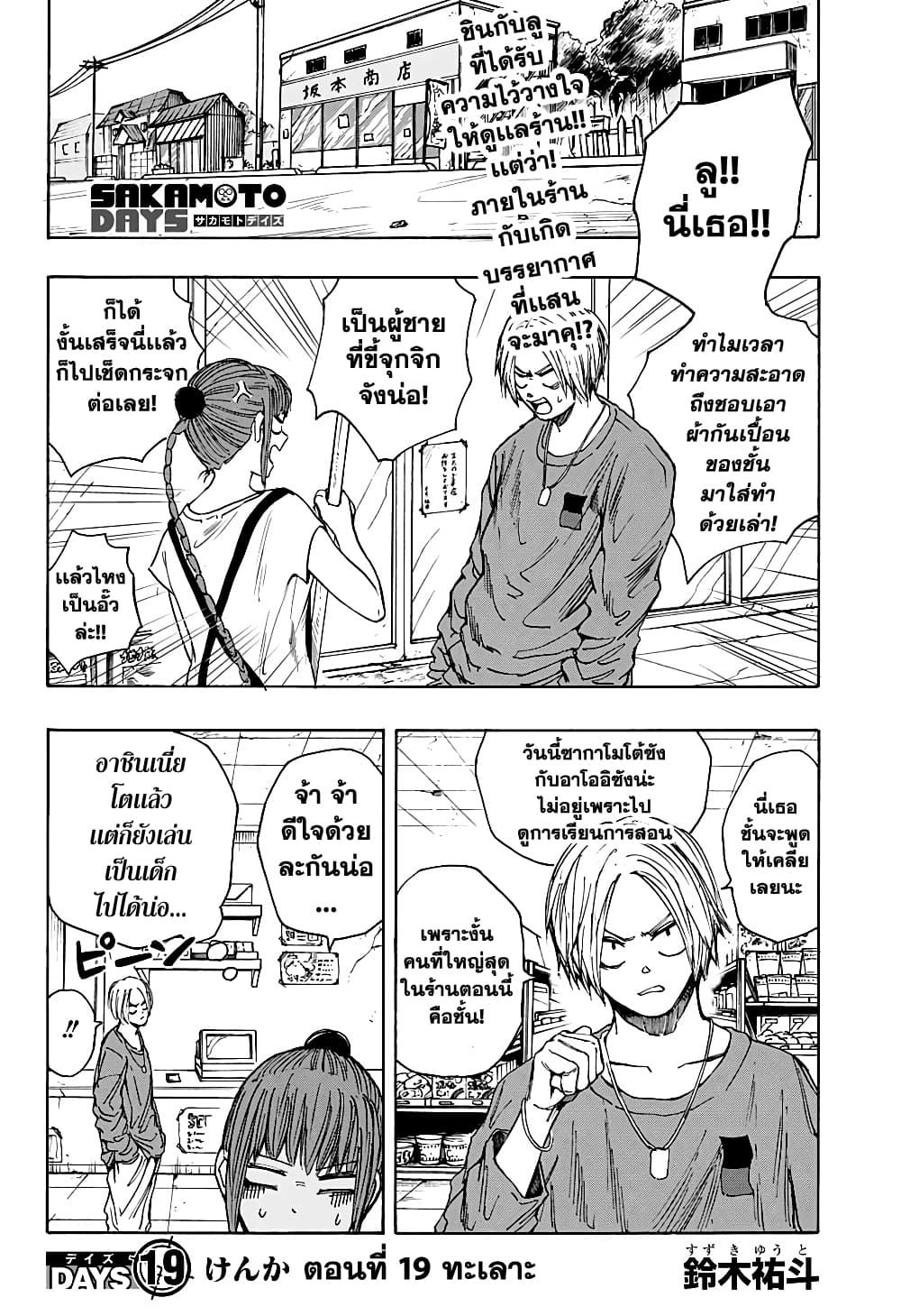 Sakamoto Days page 2