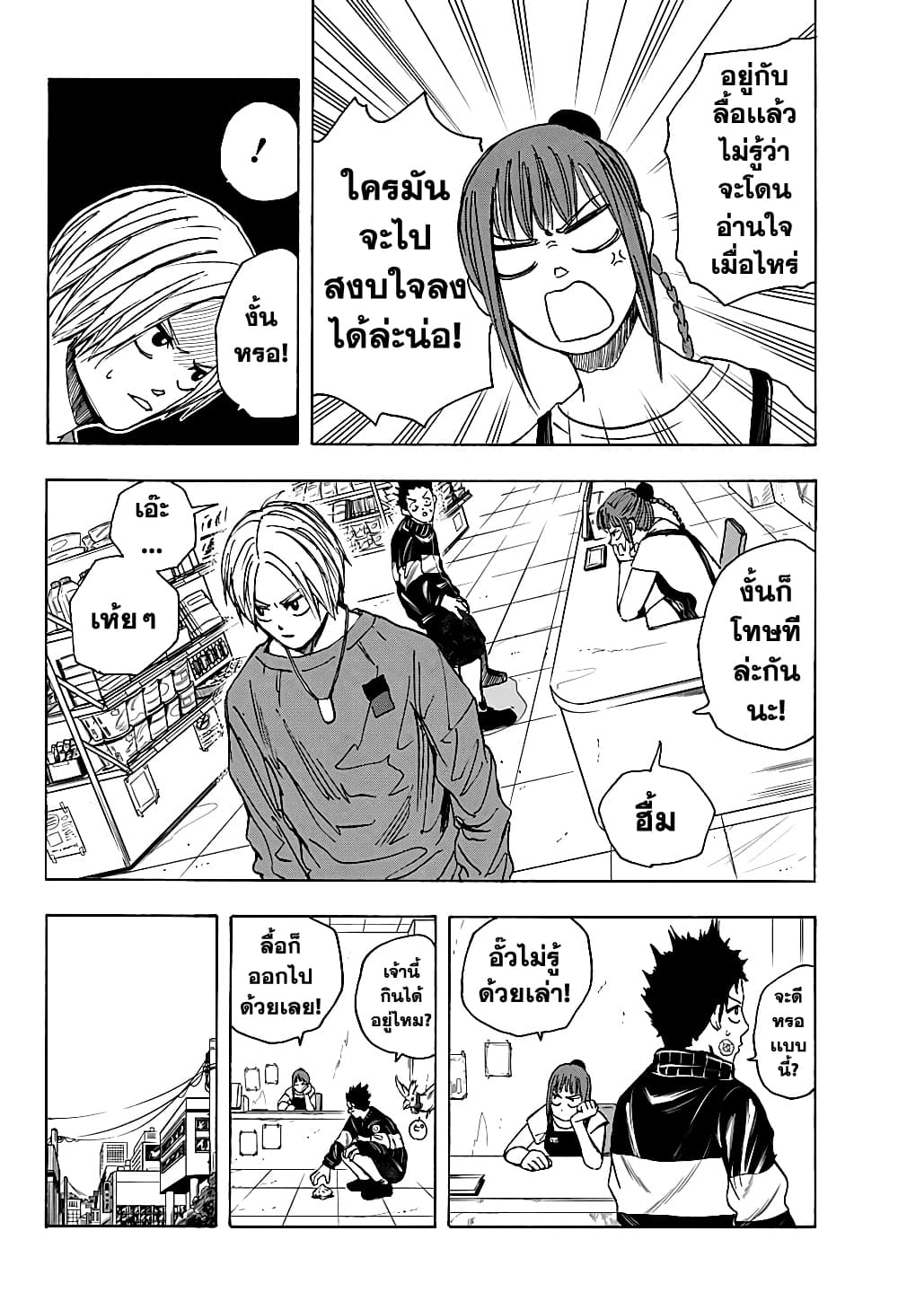 Sakamoto Days page 4