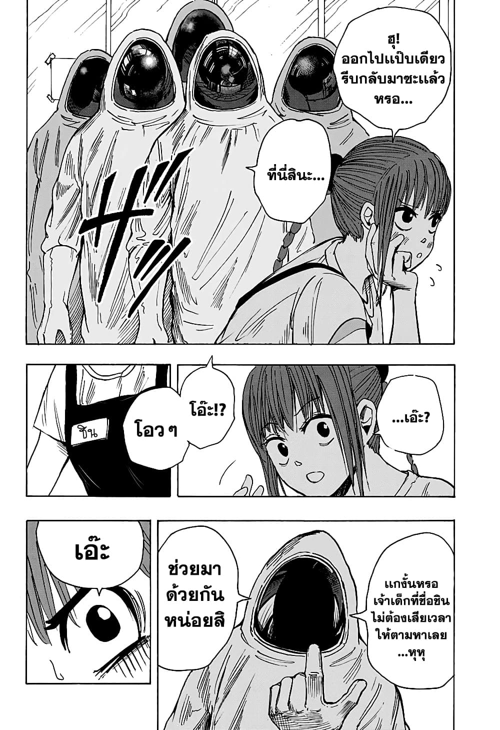 Sakamoto Days page 6