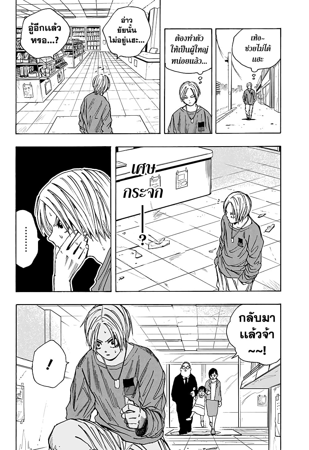 Sakamoto Days page 12
