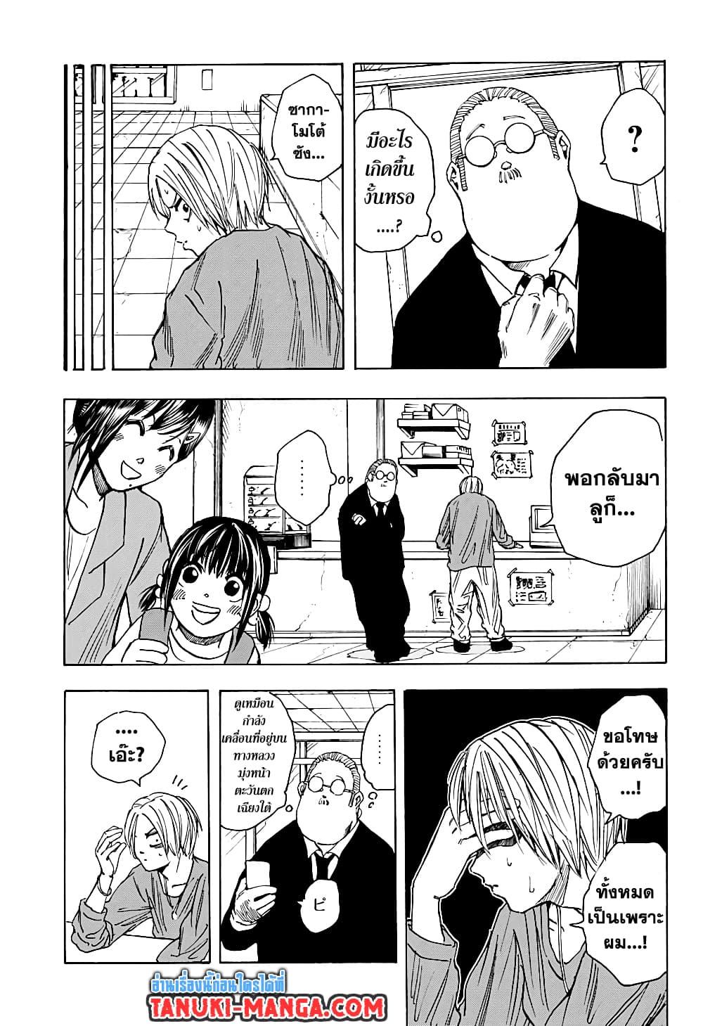Sakamoto Days page 13
