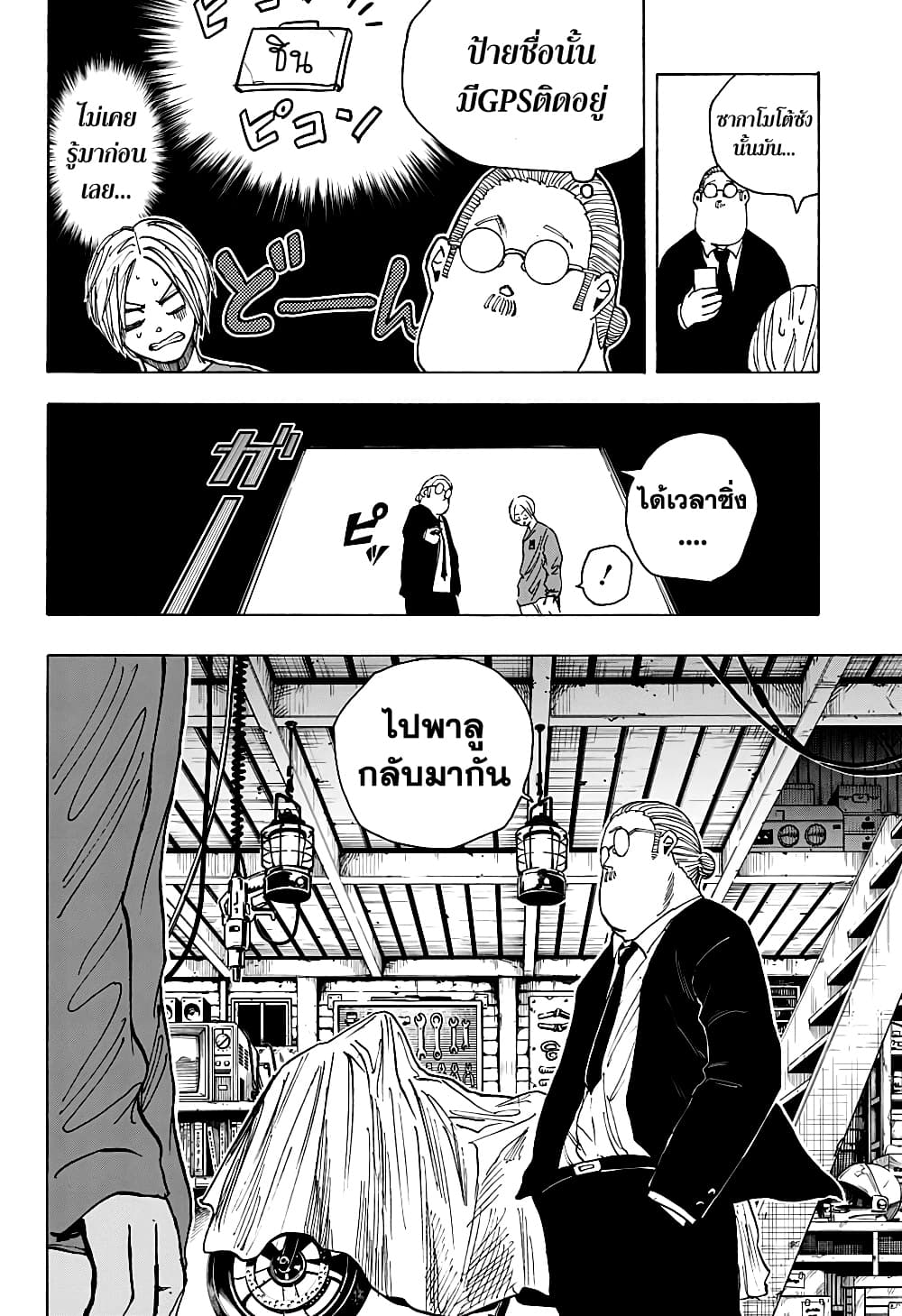 Sakamoto Days page 14