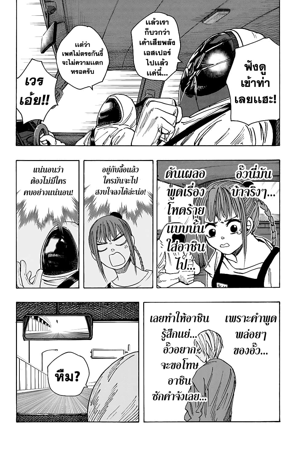 Sakamoto Days page 16