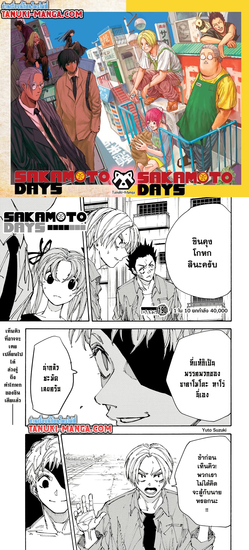 Sakamoto Days page 1