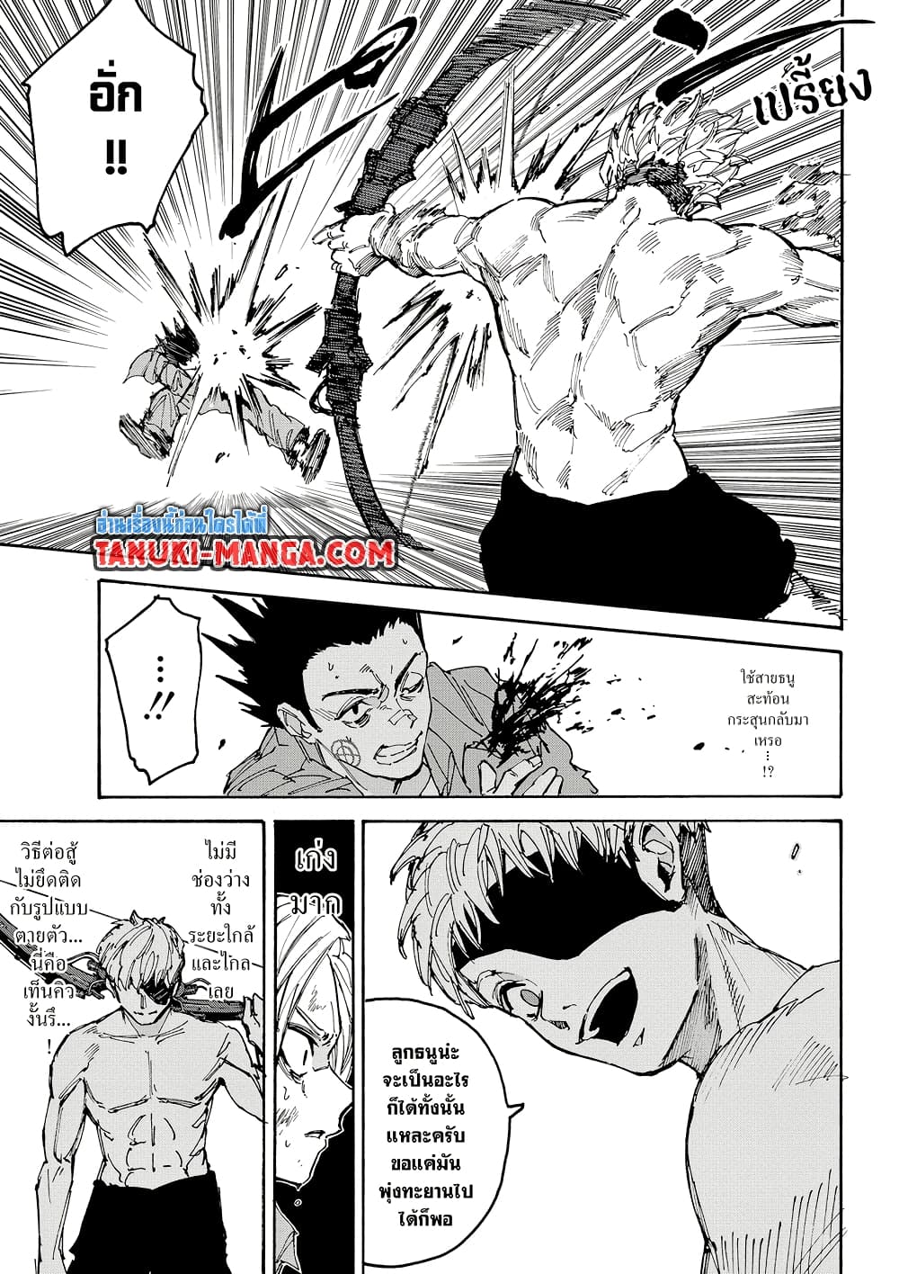 Sakamoto Days page 8