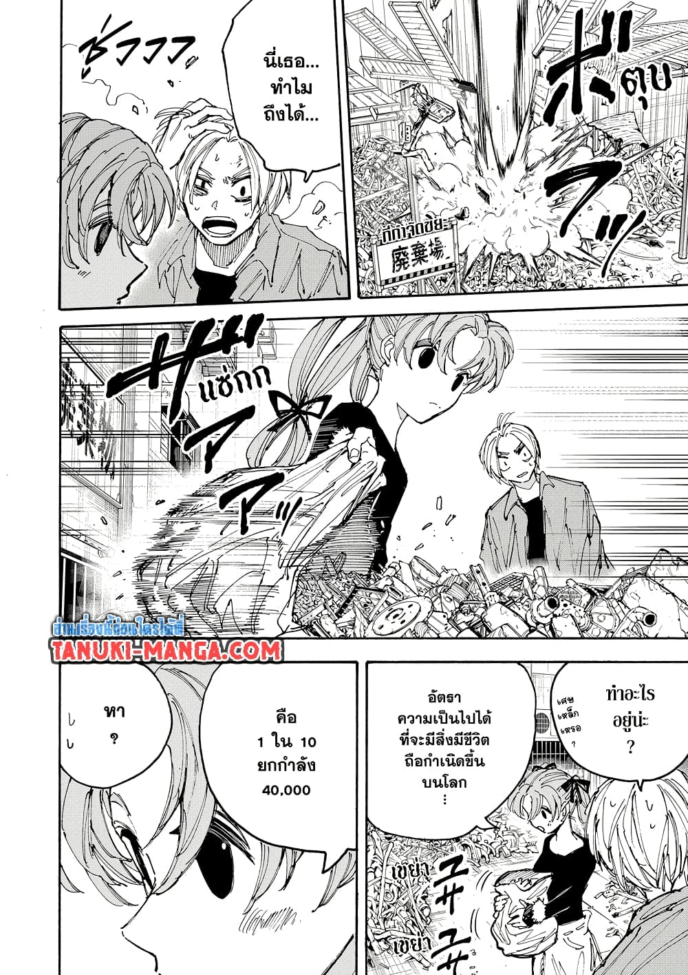 Sakamoto Days page 14