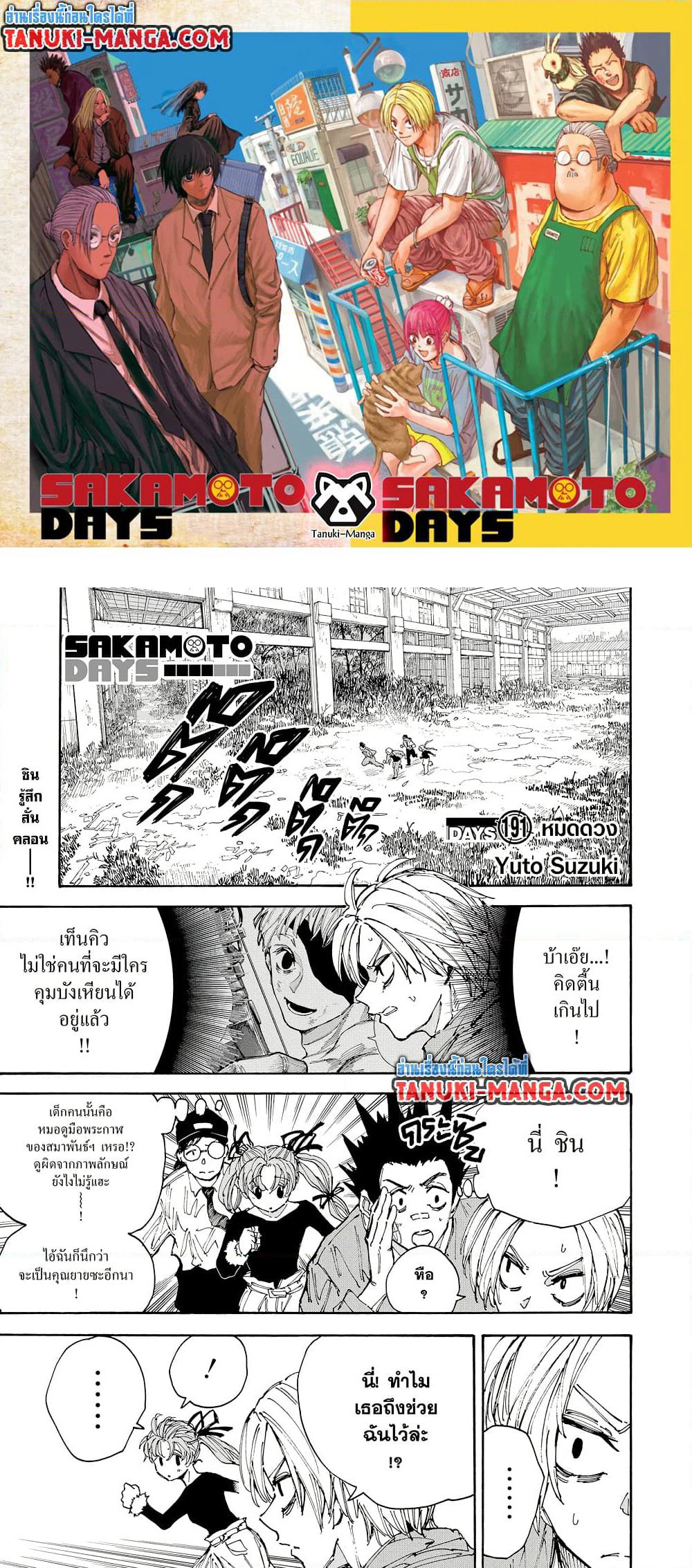 Sakamoto Days page 1