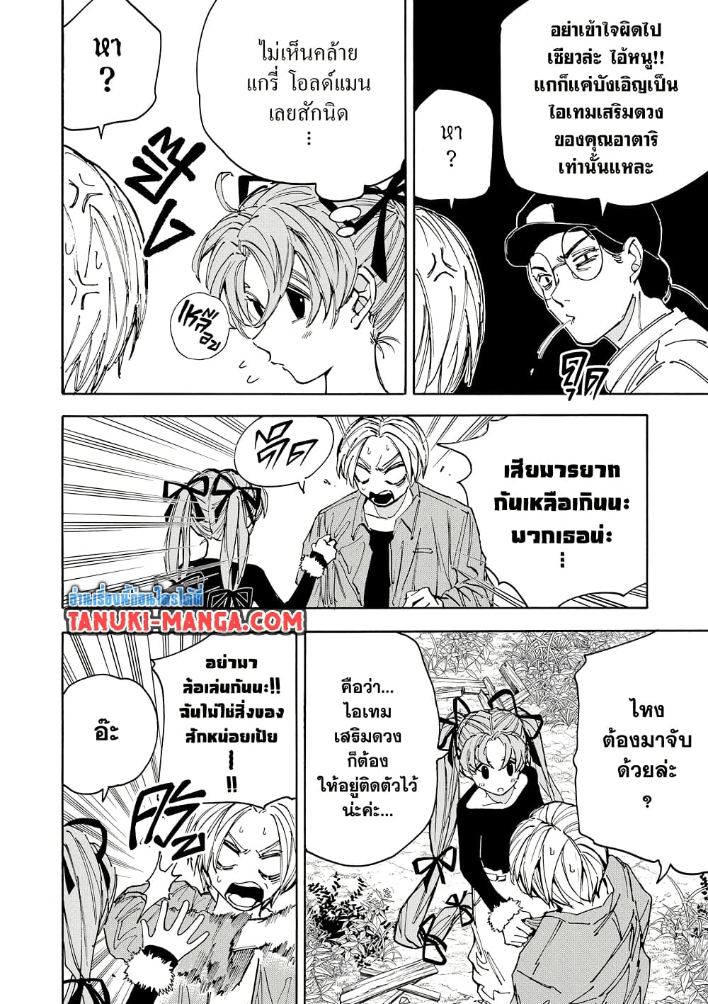 Sakamoto Days page 2