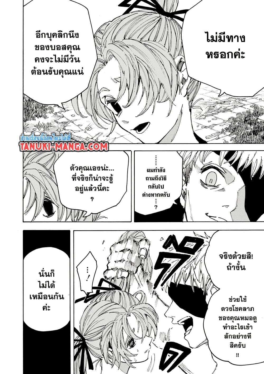 Sakamoto Days page 10