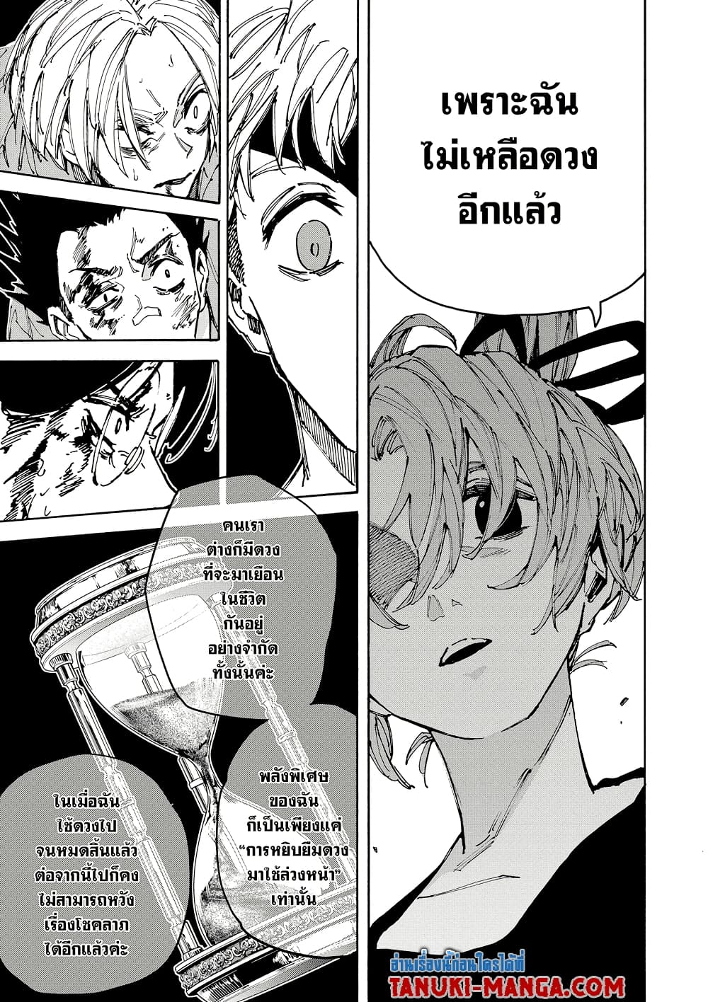 Sakamoto Days page 11