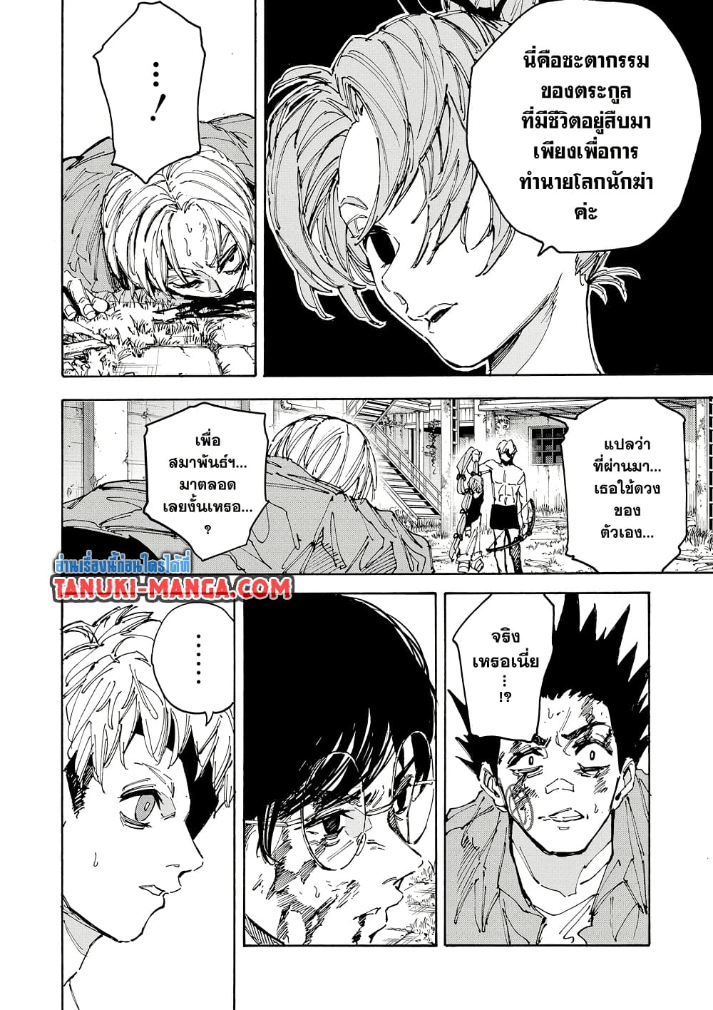 Sakamoto Days page 12