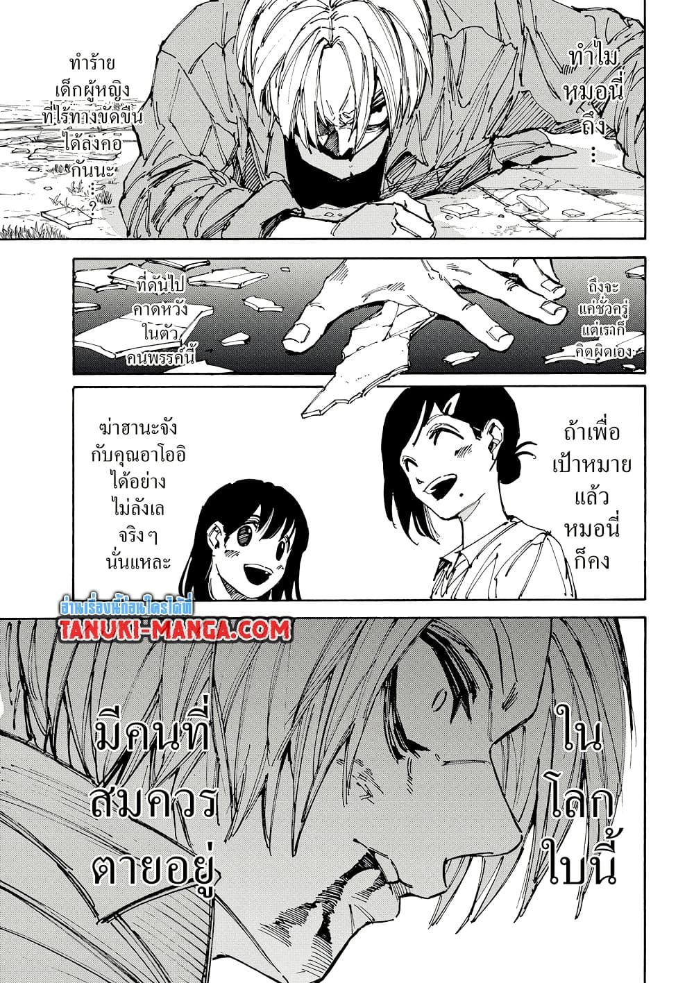 Sakamoto Days page 15