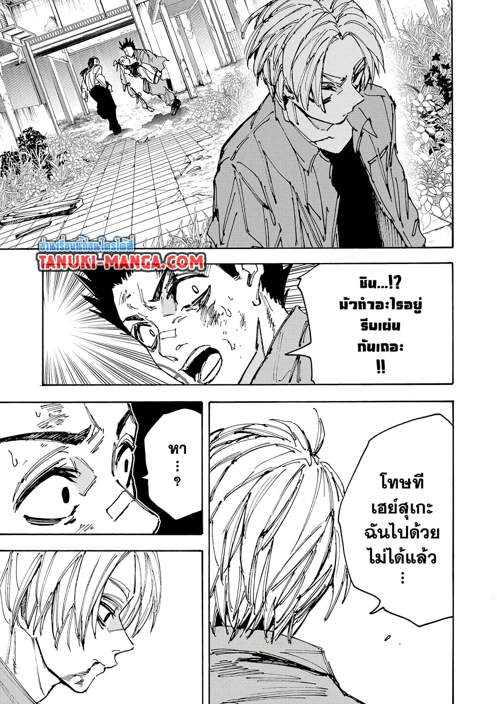 Sakamoto Days page 17
