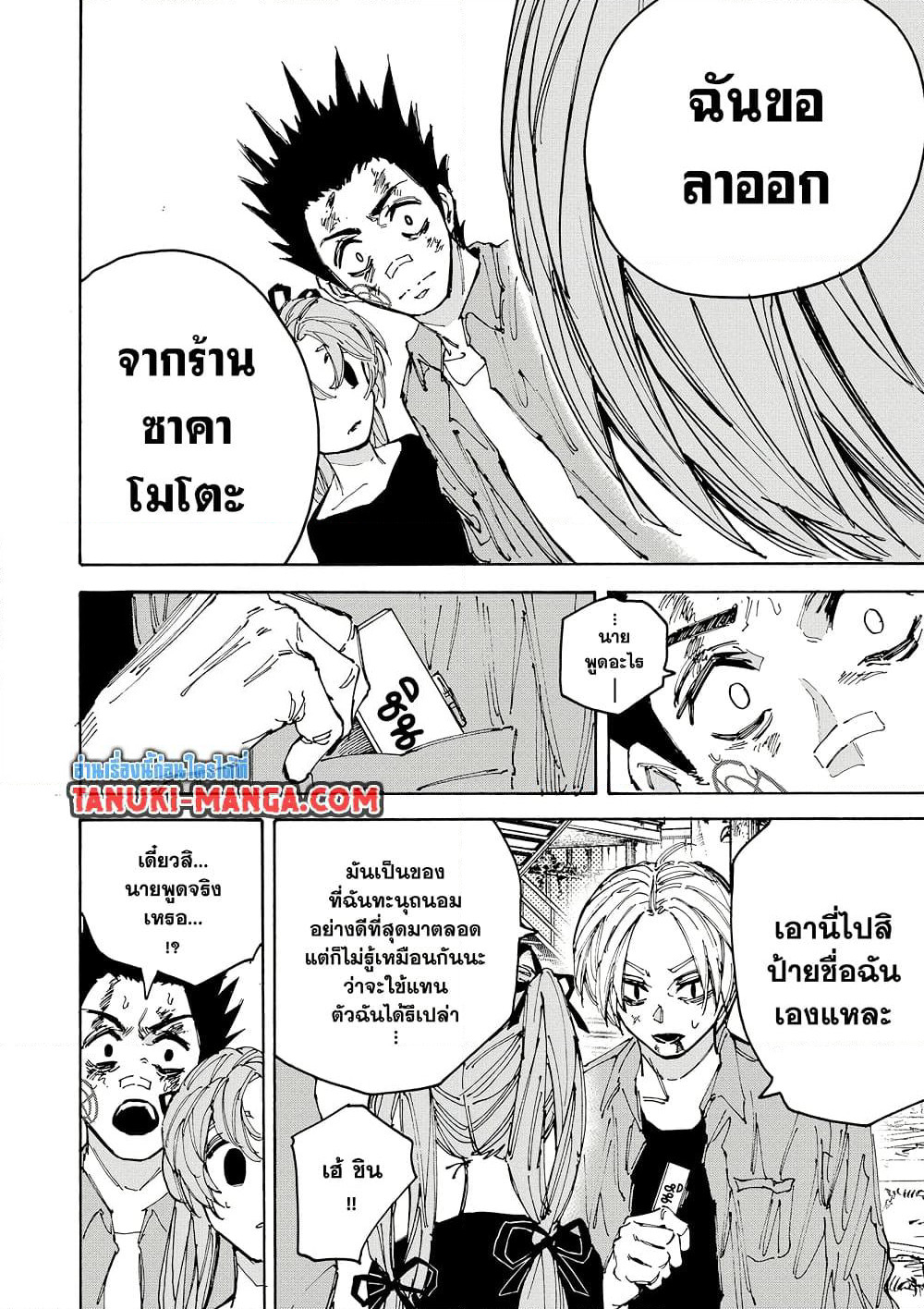 Sakamoto Days page 18