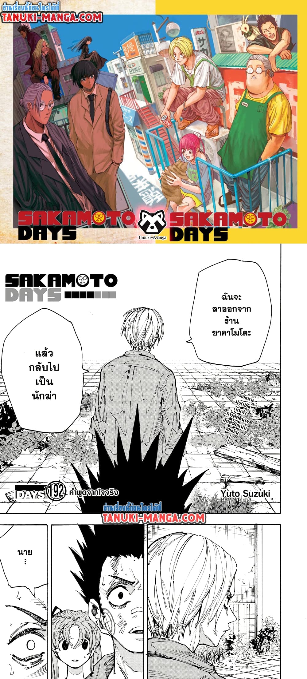 Sakamoto Days page 1
