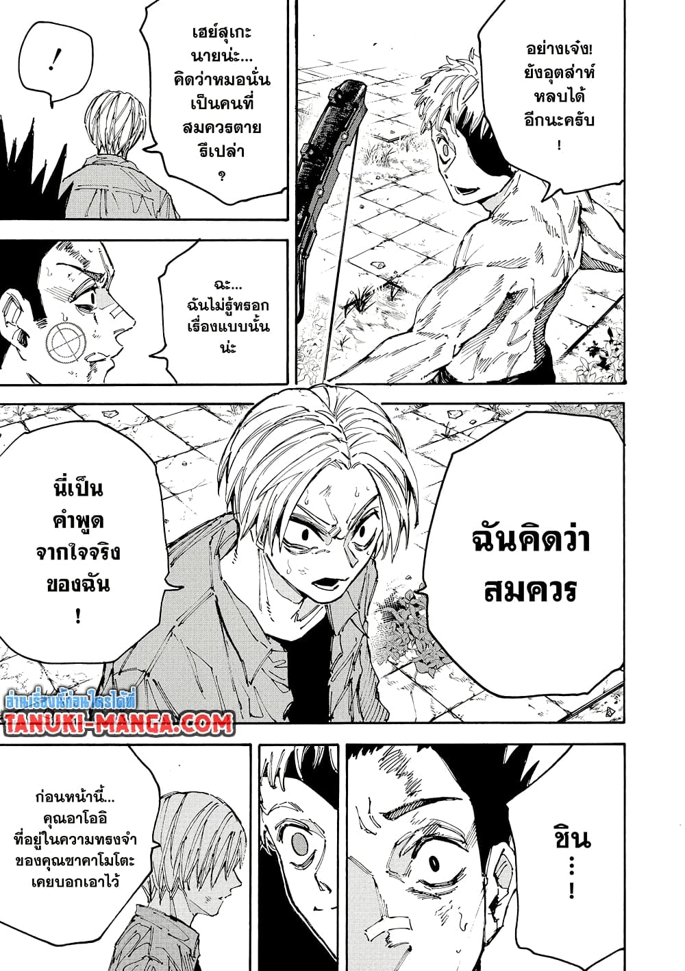 Sakamoto Days page 3