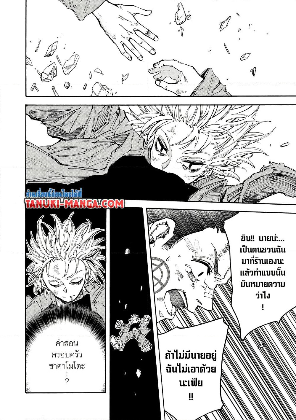 Sakamoto Days page 6