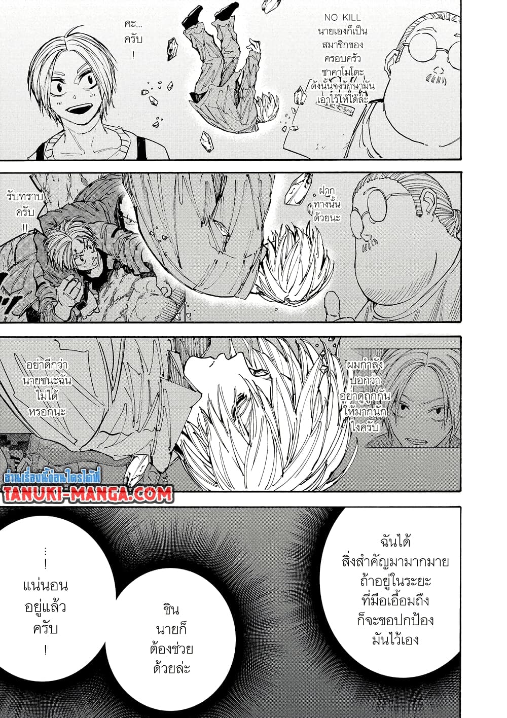 Sakamoto Days page 7