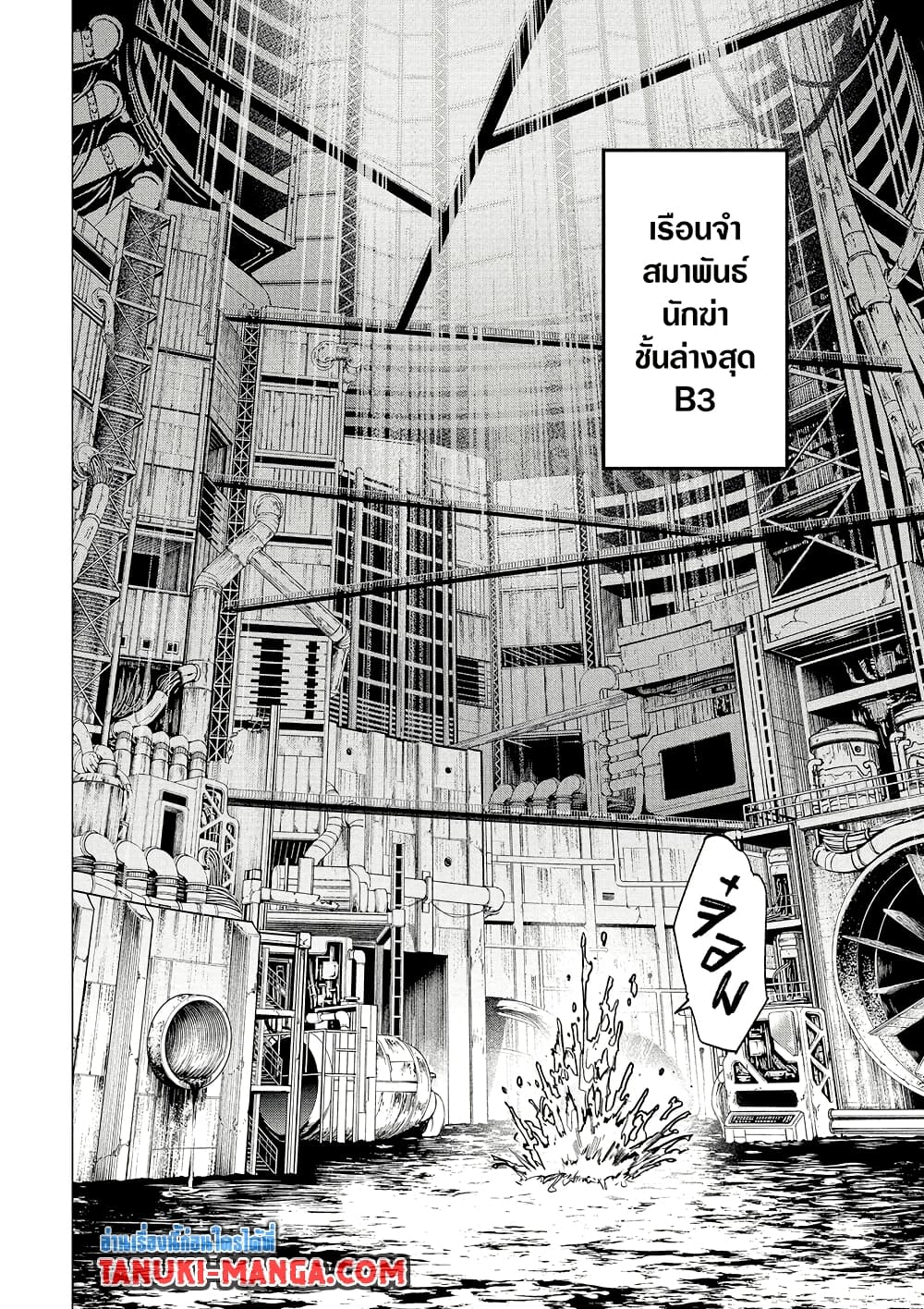 Sakamoto Days page 8