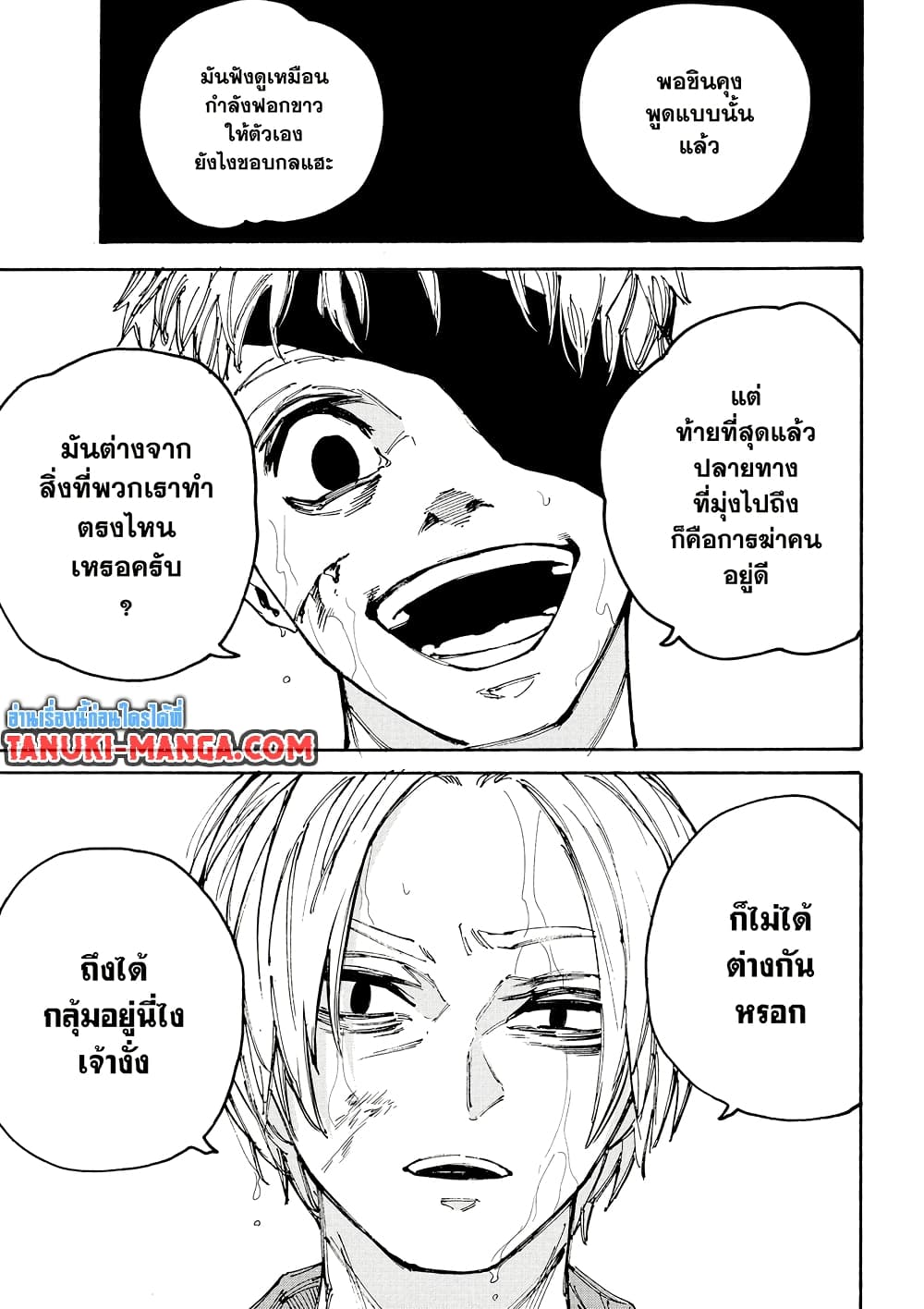 Sakamoto Days page 11