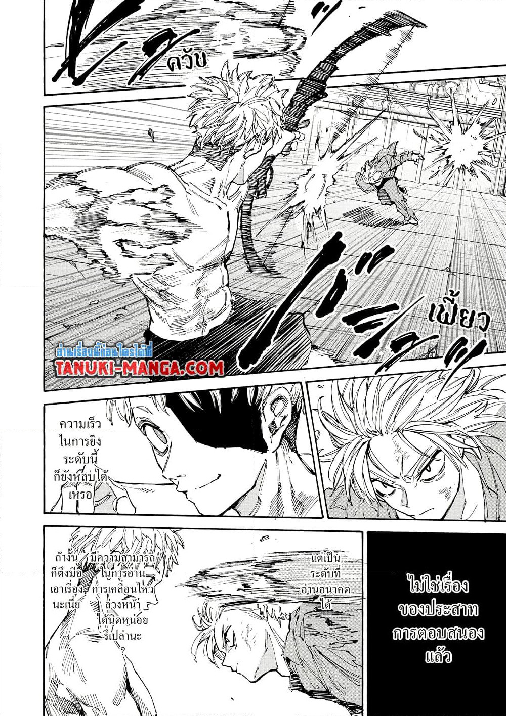 Sakamoto Days page 12