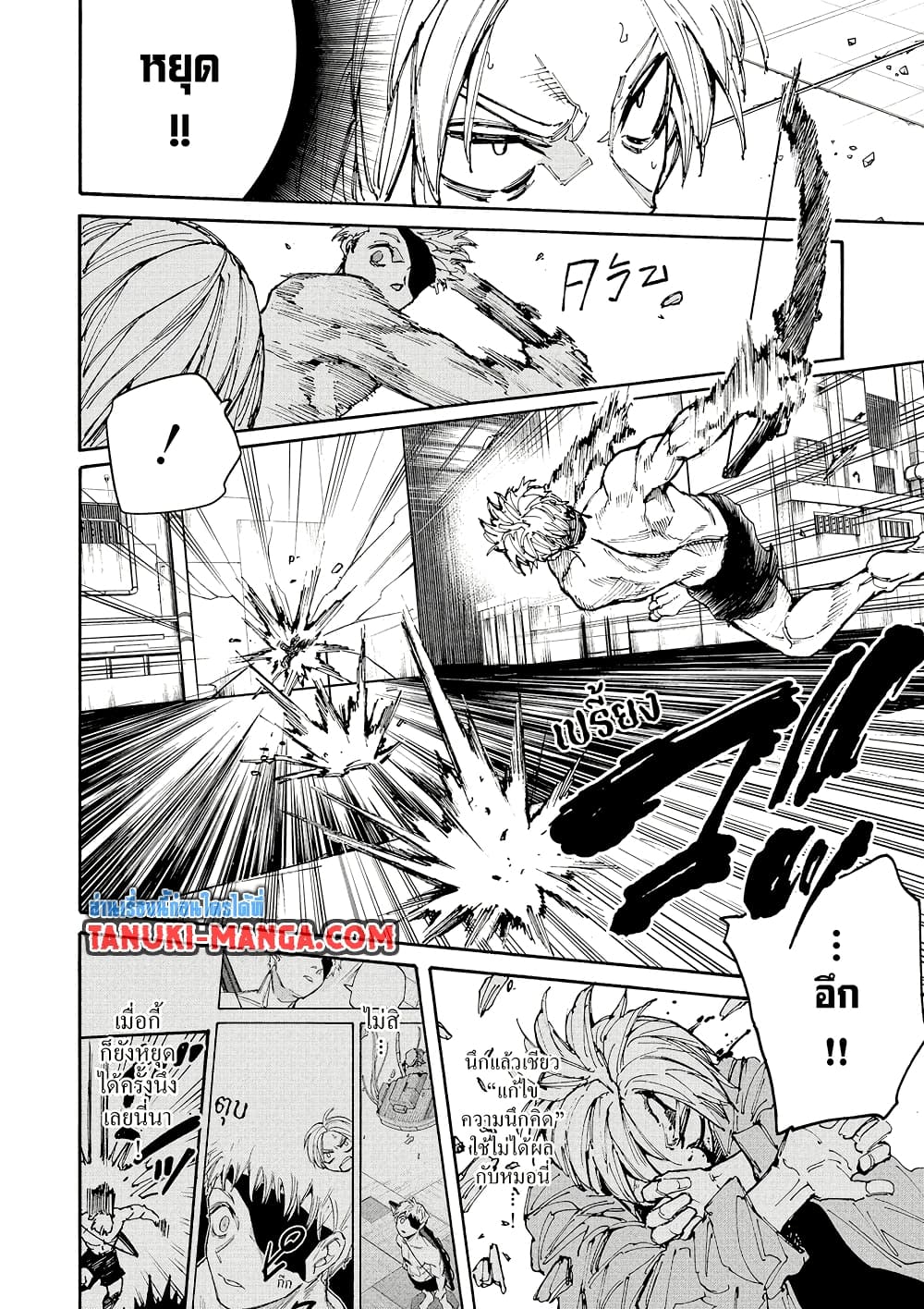 Sakamoto Days page 14