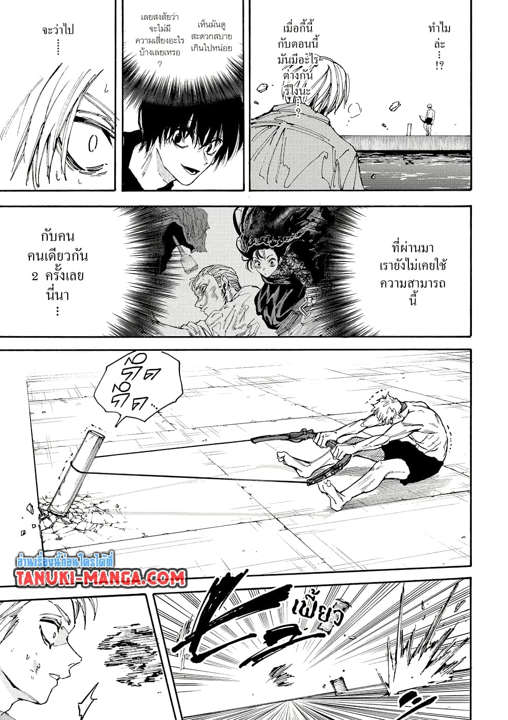 Sakamoto Days page 15