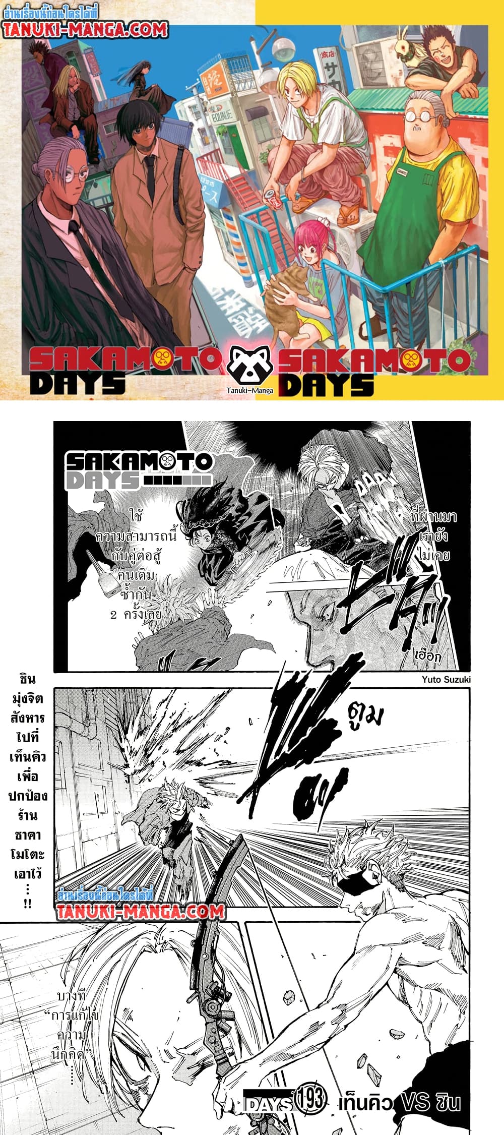 Sakamoto Days page 1