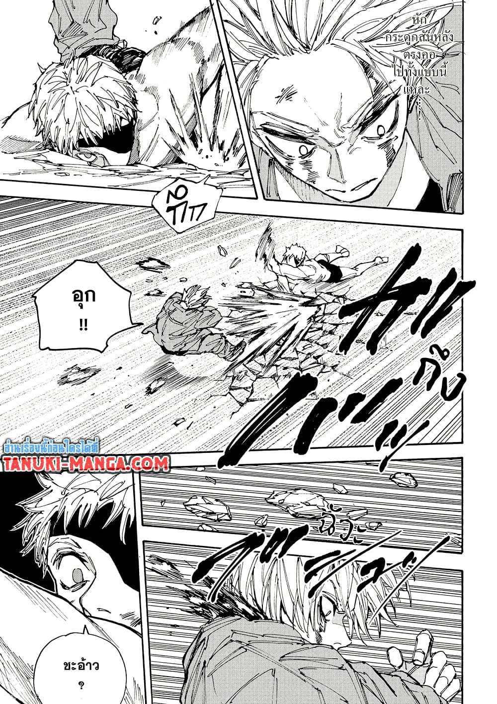 Sakamoto Days page 7