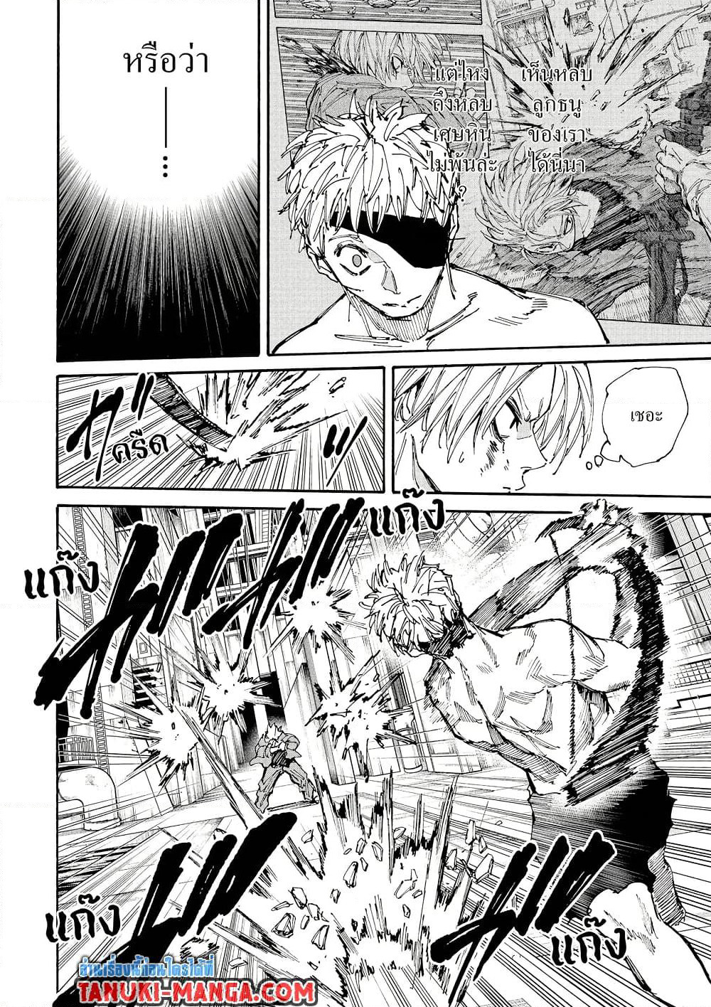 Sakamoto Days page 8