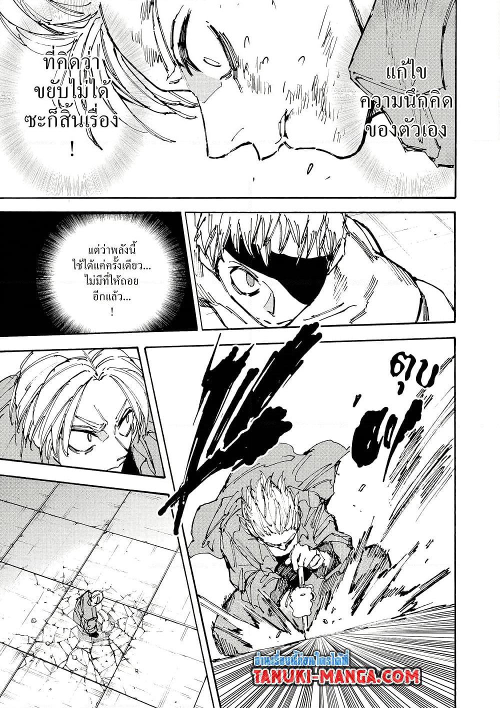 Sakamoto Days page 11